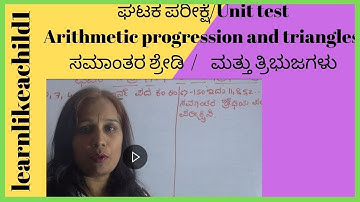 ಘಟಕ ಪರೀಕ್ಷೆ/Unit test  Arithmetic progression and triangles   ಸಮಾಂತರ ಶ್ರೇಡಿ  /    ಮತ್ತು ತ್ರಿಭುಜಗಳು