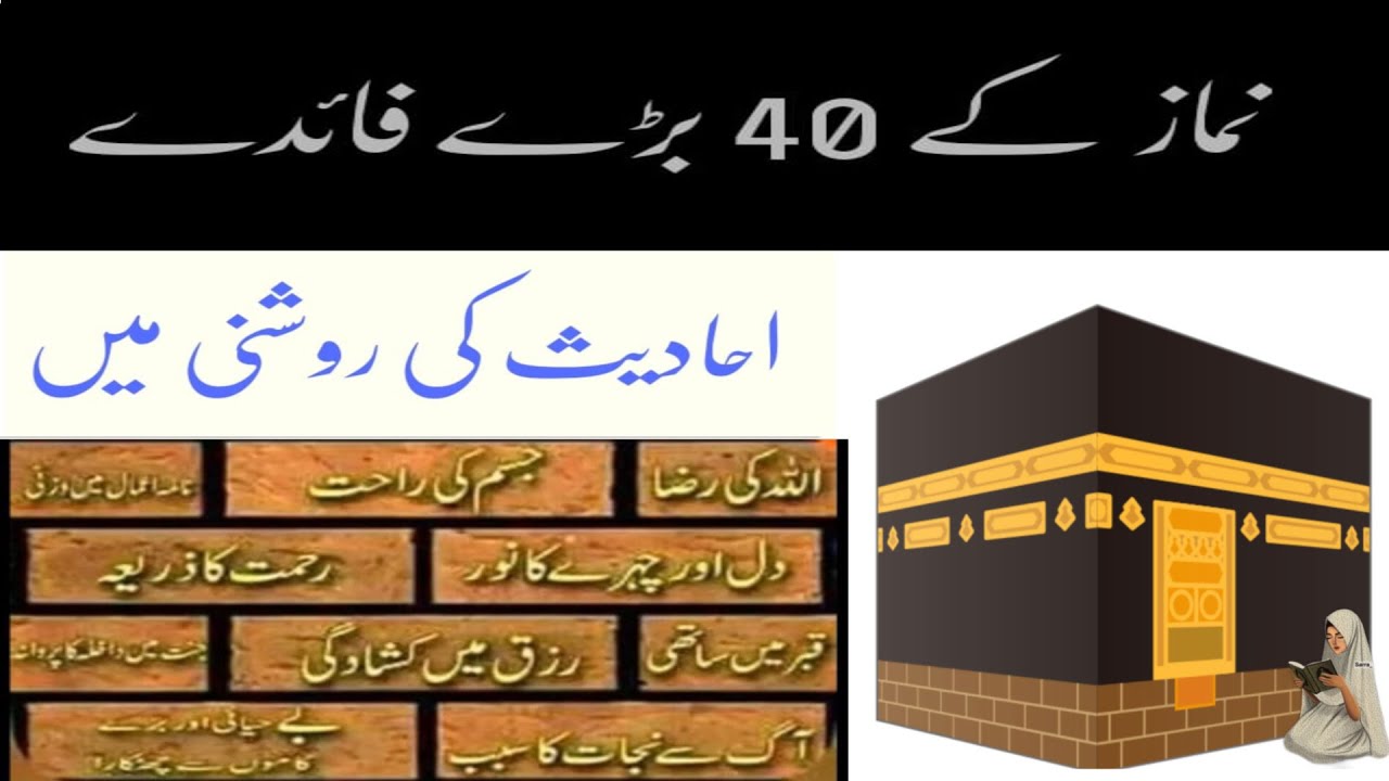 5 Benefits Of Namaz 5 Benefits Of Namaz