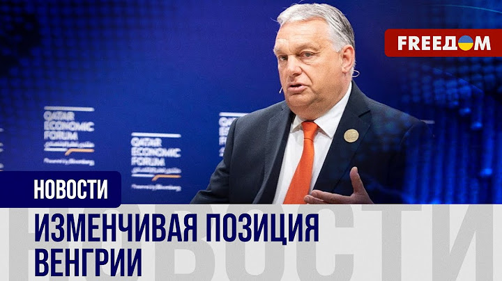 🔴 ОРБАН и команда помогают ПУТИНУ? Что в основе решений ВЕНГРИИ?