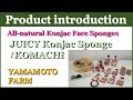 (Short) YAMAMOTO FARM / 山本農場【JUICY Konjac Sponge/ KOMACHI】(商品紹介版)