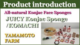 (Short) YAMAMOTO FARM / 山本農場【JUICY Konjac Sponge/ KOMACHI】(商品紹介版)