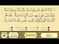 سورة الحج من 7 إلى 15 مكررة ورش من طريق الأزرق بقصر البدل المصحف المعلم الشيخ بلال عيناوي