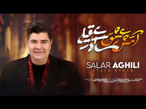     سالار عقیلی آتش عشق