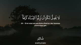 Sourate An-Nisa (17-19) | Salah Baji سورة النساء صلاح الباجى