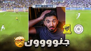 ردة فعل نصراوي 🟡 مباراة الاتحاد والشباب 2-1 | إثارة في اخر الدقائق 😨🔥