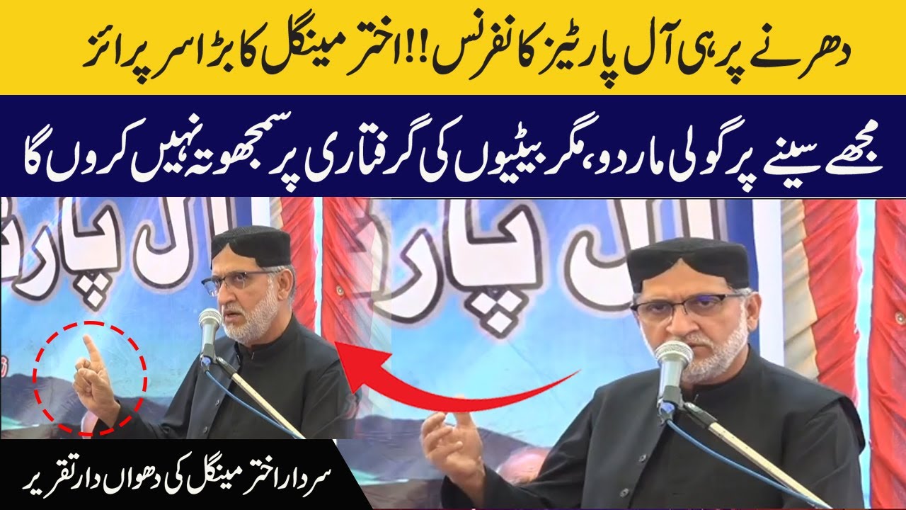 Akhtar Mengal's Dharna | All Parties Conference | Akhtar Mengal's Fiery Speech 