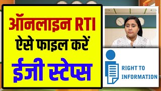 How to File RTI, Step by Step Tutorial screenshot 5