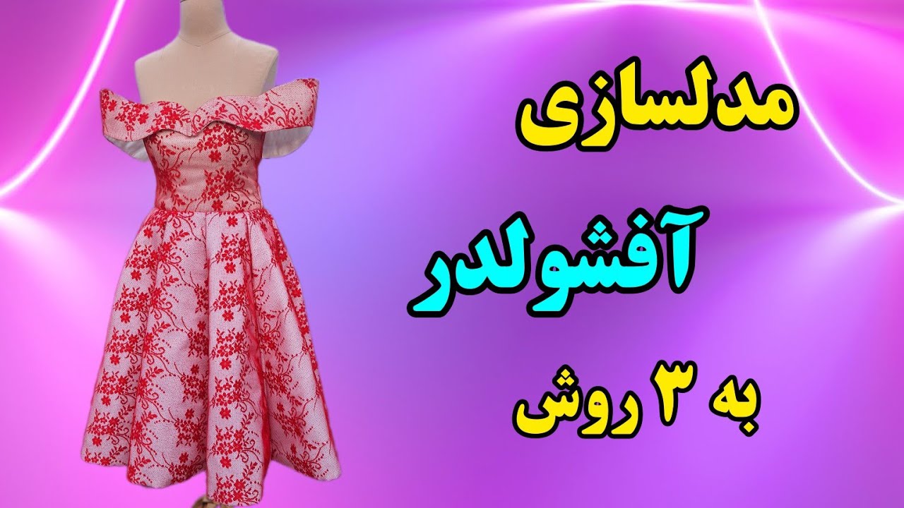 الگوسازی آفشولدر