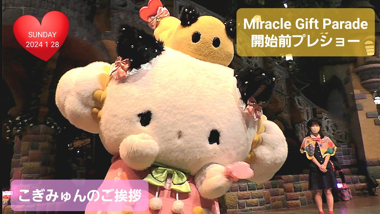 こぎみゅんのご挨拶 【Miracle Gift Parade開始前プレショーより