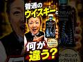 オーガニックウイスキー！？ノックニーアン オーガニック シングルモルトウイスキーご紹介 #ウイスキー #レビュー #感想
