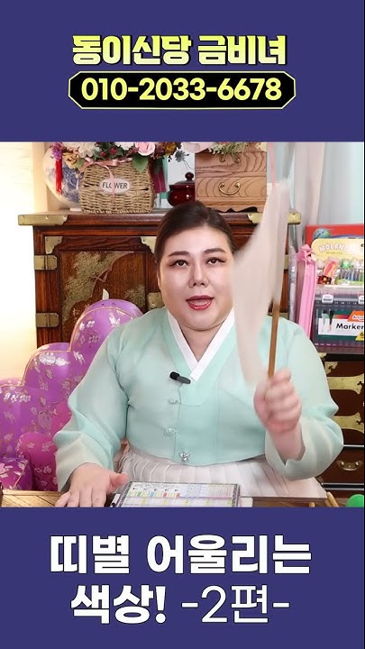 토끼띠와잘맞는색깔 - YouTube 토끼띠와잘맞는색깔 - Youtube