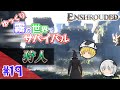 【Enshrouded ~霧の王国~】#19 ゆっくり霧の世界でサバイバル！ー 狩人【ゆっくり実況】