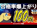 【仮免・本免】よく間違える免許試験問題100問【合格率爆上がり】