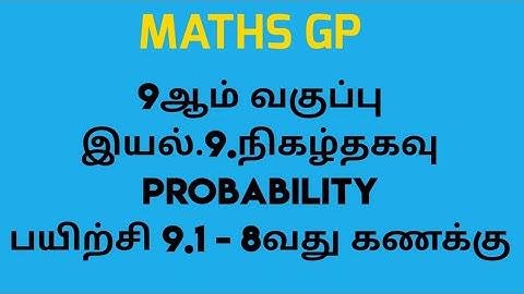 9TH MATHS, UNIT9. PROBABILITY, EX.9.1- 8TH SUM @mathsgp