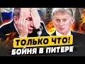 ⚡ШОК! ПОПУСТИЛИ ВСЮ «ВЕРХУШКУ» КРЕМЛЯ! ПЕСКОВА РАЗОРВАЛО! ЭТО ПОПАЛО В ЭФИР | Популярная политика