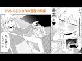 [Twitter漫画] 恋愛マンガ「アイドルとヲタクの理想の関係」#02 | 面白いTwitter漫画