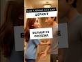 Серия 7! Больше не соседка