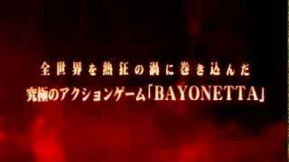 Bayonetta: Bloody Fate (Trailer)