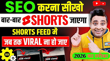 Shorts Video Ka SEO Kaise Kare 2026 | Youtube Shorts SEO 2026 | SEO | Shorts Viral Kaise Kare 2026