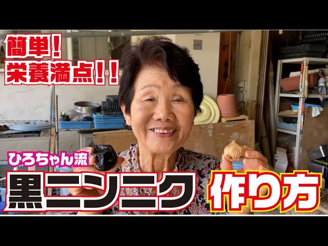 Make it yourself for free] How to make black garlic [Polyphenols