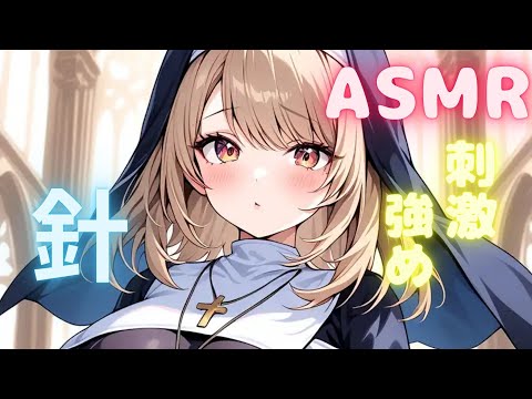 ASMR  これ大丈夫…？耳元で針の音｜ No Talking Ear Cleaning Sleep