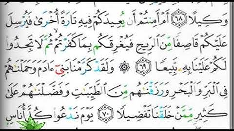 مصحف التجويد الصفحة 289 إبراهيم الأخضر