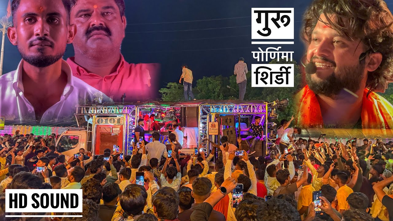 शिर्डी नगरीत गुरुपौर्णिमा निमीत्त 🔥🤙 𝐒𝐡𝐫𝐞𝐞 𝐝𝐞𝐯𝐦𝐚𝐦𝐥𝐞𝐝𝐚𝐫 𝐛𝐚𝐧𝐝 , 𝐬𝐚𝐭𝐚𝐧𝐚 🥵 काय गर्दी होती राव #𝐛𝐚𝐧𝐝𝐯𝐢𝐝𝐞𝐨