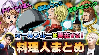 ワンピースの世界