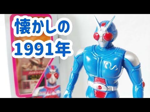 A Nostalgic Review of the Bio Rider Soft Vinyl Figure -Rider Hero Series 1991-