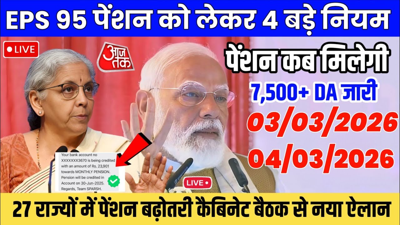3/03/2026 Three Latest Updates | EPS Pension Update Today | EPS 95 Latest News EPS 95