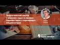 Энергетический подход к решению задач по физике. Решение задач о перезарядке конденсаторов