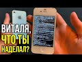 Прислали iPhone 4, а там...