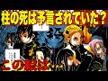 【鬼滅の刃】柱の死は予言されていた？一時期話題となった意味深柱絵は当たったのか？【きめつのやいば】【柱】【煉獄杏寿郎】【冨岡義勇】【時透無一郎】