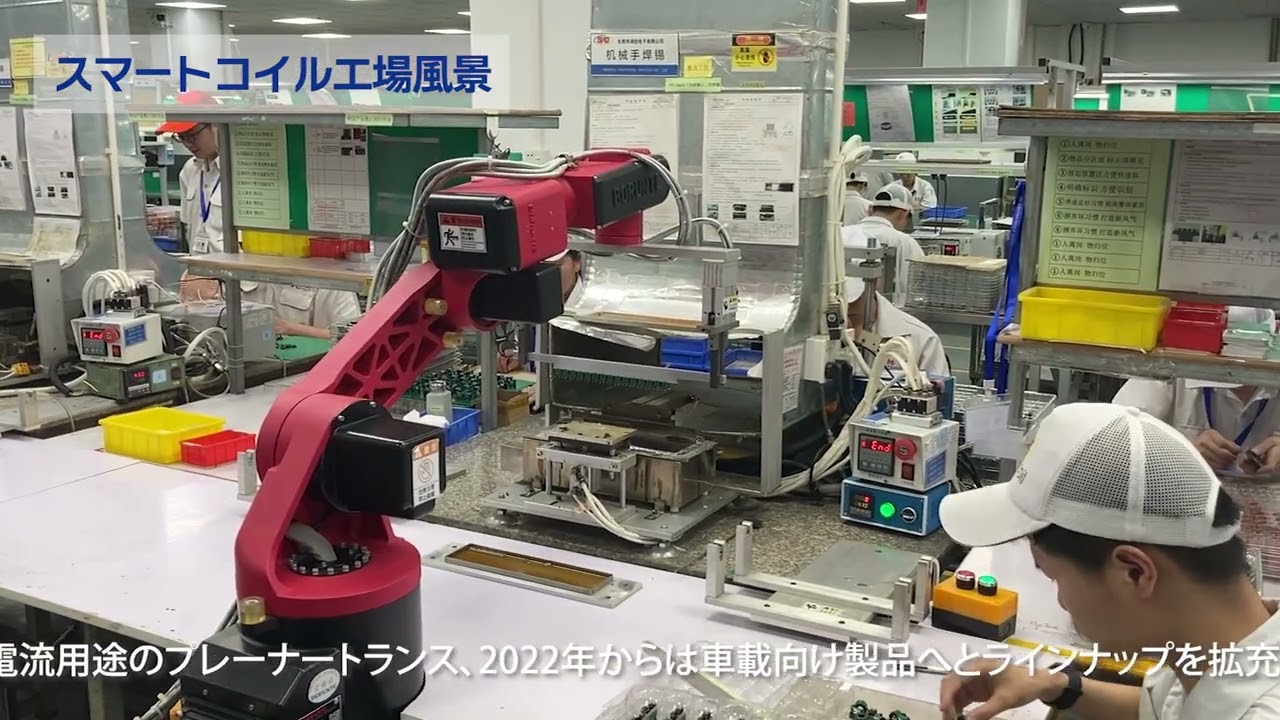 会社概要 | スマートコイル［東莞市鴻技電子有限公司］ | 中国