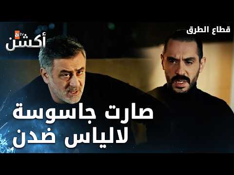 قعدة متوترة كتير بين الأخوات - الحلقة 342 - قطاع الطرق - Eşkıya Dünyaya Hükümdar Olmaz