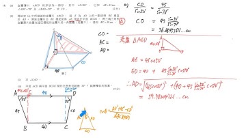 DSE maths core 2021 paper1 #18 3D trigo 立體三角比