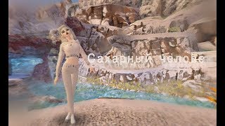 GONE.Fludd — Сахарный человек *|Avakin Life|* •Clip dy Kisa Angel•