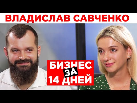 Владислав Олегович Савченко: Успіхи та Виклики В Ukrainskiy Криптопросторі