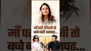 Padhai is very important - Neena Gupta | Shubhankar Mishra