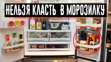 Эти продукты замораживать нельзя! Никогда не кладите их в морозилку!