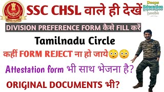 DIVISION preference form || How to fill || Tamilnadu circle #ssc #chsl #chsl2019 #pa #sa