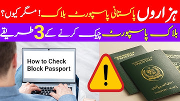 Blacklist passport Check in Pakistan, Outpass & deported Pakistani MUST WATCH 😳 #overseaspakistanis