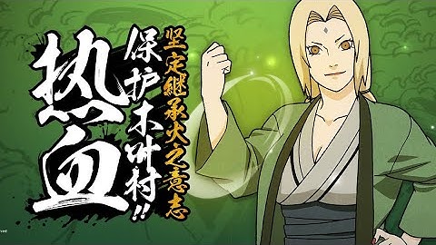 Tsunade - Naruto Mobile Tencent