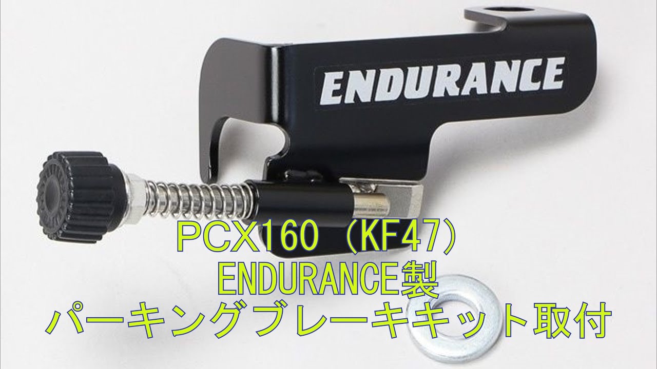 PCX160 ENDURANCE パーキングブレーキキット取付 - YouTube