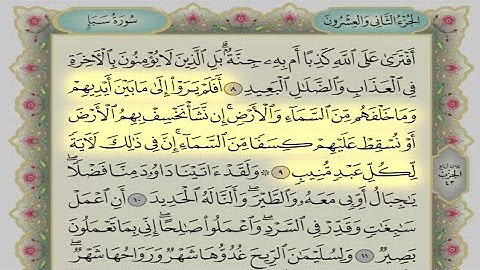 أروع وأجمل تلاوات الشيخ سلمان العتيبي سورة سبأ