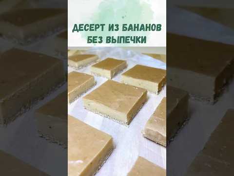 Полезный десерт за 10 минут: Банан и овсянка без сахара и глютена!