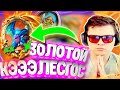 SilverName. (№121) Золотой Калесгос в невероятной игре. Сильвернейм Hearthstone