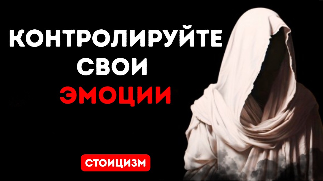 Стоический секрет того, как никогда не злиться и не раздражаться | СТОИЗМ