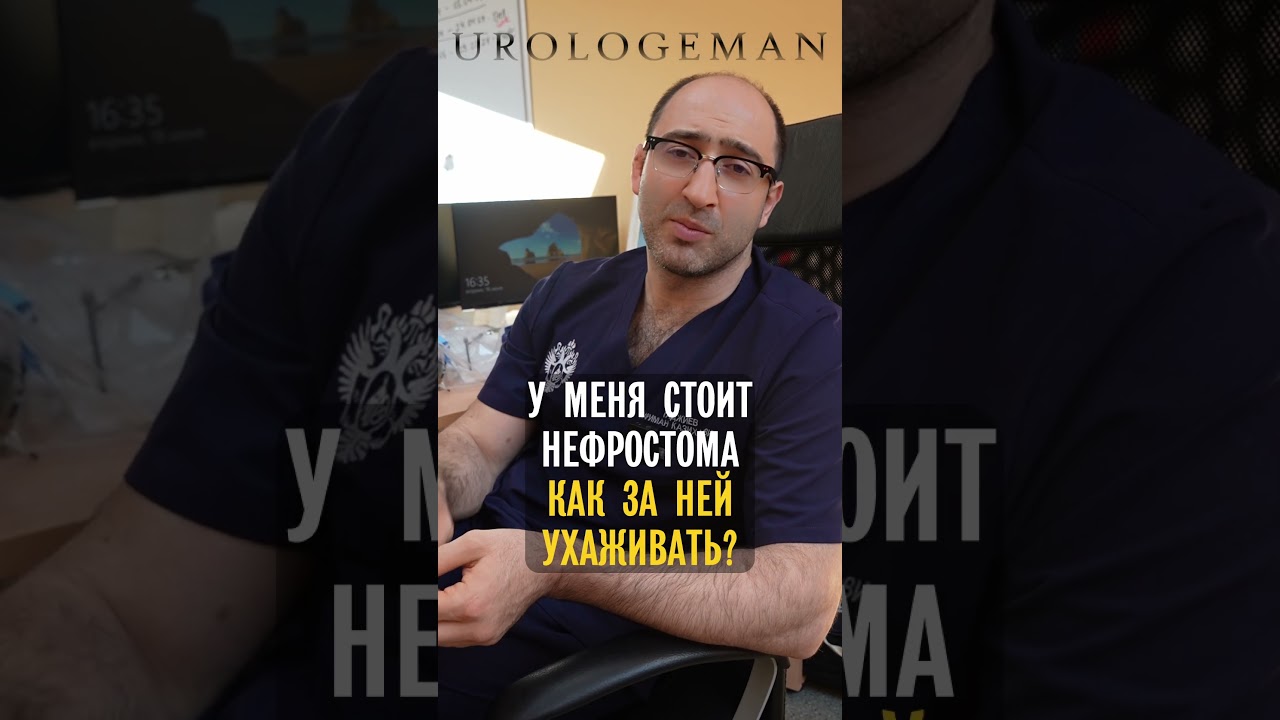 Как ухаживать за нефростомой?