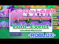 ブレインロットの進化 Brainrot Evolutyion Void Eventでアイテムをゲットしてさらに進化 ロブロックス